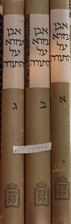 פירושי אבן עזרא על התורה (3 כרכים) יצא לאור ע"י הוצאת מוסד הרב קוק, בשנת 2006,