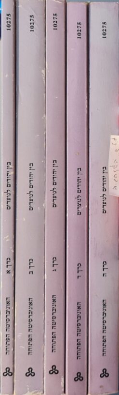 בין יהודים לנוצרים : יהודים ונוצרים במערב אירופה עד ראשית העת החדשה 5 כרכים אורה לימור