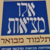 אלו מציאות - תלמוד מבואר פתיחות מבואות וסיכומי סוגיות / אברהם משה נפתל