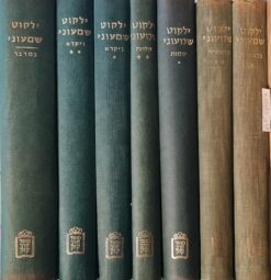 ילקוט שמעוני על התורה לרבנו שמעון הדרשן - אוסף מדרשי חז"ל לתורה ספרים בראשית , שמות ויקרא במדבר (7 כרכים)/ דב הימן הרב יצחק שילוני