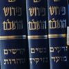 משנה עם פירוש הרמב”ם / מוסד הרב קוק