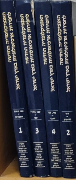 האנציקלופדיה החדשה לחפירות ארכיאולוגיות בארץ ישראל - 4 כרכים / אפרים שטרן איילת לוינזון-גלבוע ויוסף אבירם