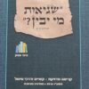 שגיאות מי יבין - קריאה מדויקת - קשיים ודרכי טיפול (מהדורה מורחבת 2016) / ציפי מאק