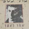 מתי כספי - אחד לאחד / מתי כספי