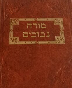 מורה נבוכים 4 פירושים אפודי, שם טוב, קרשקש, יצחק אברבנאל / משה בן מימון בהעתקת: שמואל אבן תיבון