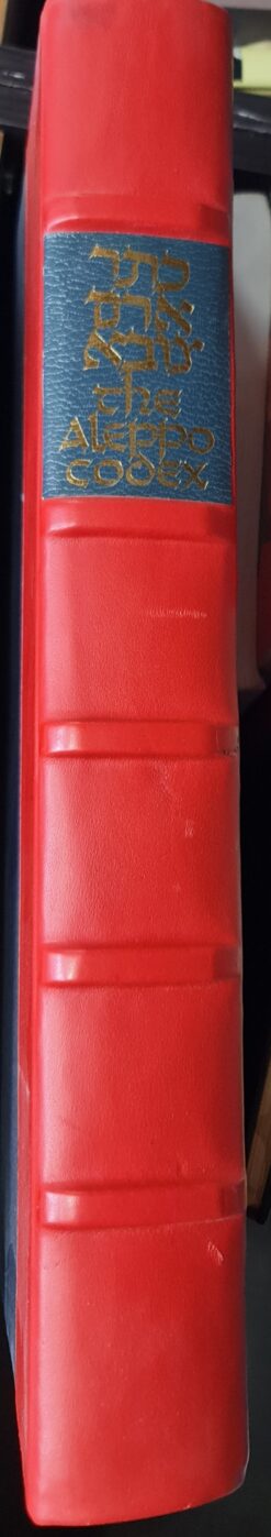 כתר ארם צובא - מהדורת צילום פורמט גדול ! / בעריכת: משה גושן-גוטשטיין