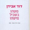 משהו בשביל מישהו - מבחר שירים 1964-1952 / דוד אבידן