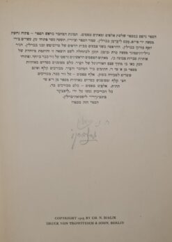 שירים - מהדורה מיוחדת לשנת תרפג 1923 - הוצאת חובבי השירה העברית ברלין תרפ"ג / עותק חתום בידי חיים נחמן ביאליק