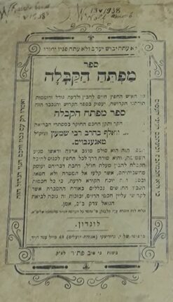 ספר מפתח הקבלה / וואלף בהרב רבי שמעון טאנענבוים