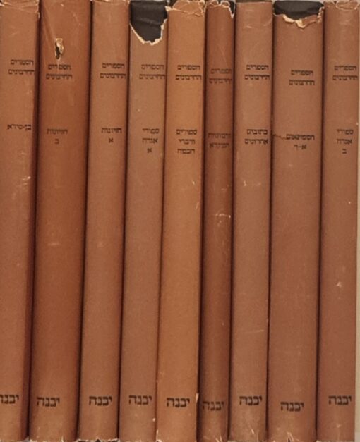הספרים החיצונים : 9 כרכים / אליהו ש. הרטום קאסוטו ספרים חיצוניים / הספרים החיצוניים