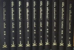 ספר הפרשיות - 10 כרכים / אליהו כי טוב