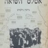 אטלס השואה / מרטין גילברט