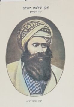 אבן שלמה השלם - פירוש בדרך הפרד"ס על שירי השירים / דוד יהודיוף