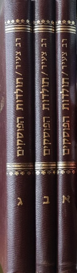 תולדות הפוסקים : כולל שלשלת הפוסקים תכונמת חבוריהםויסודי שיטותיהם בדרכי ההוראה מתקופת הגיאונים עד השלחן-ערוך ונושאי כליו / חיים טשרנוביץ - רב צעיר