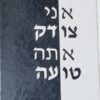 אני צודק - אתה טועה / אדוארד דה-בונו