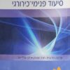 סיעוד פנימי כירורגי - ברונר המרוכז / חנה שצמן דבי גדל בר