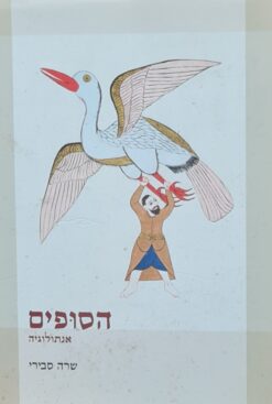 הסופים