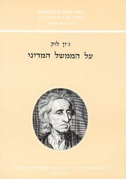 על האמנה החברתית זאן ז'אק רוסו יצא לאור ע"י הוצאת מאגנס, מכיל 213 עמודים