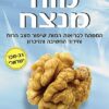 מוח מנצח - המפתח לבריאות המוח, שיפור מצב הרוח וחידוד החשיבה והזיכרון / ד"ר מארק היימן (M.D.) - כחדש !