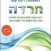 10 השיטות הטובות ביותר להתמודד עם חרדה / מרגרט ורנברג