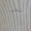 יוסף פרל : על מהות כת החסידים / אברהם רובינשטין