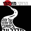 על מה אני מדבר כשאני מדבר על ריצה / הרוקי מורקמי
