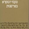 טעמי המקרא כפרשנות / זכריה גורן