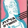 גלות המשוררים / ברטולט ברכט