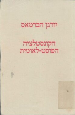 הקונסטלציה הפוסט-לאומית