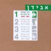 כל השירים [כרך א] 1965-1951 / דוד אבידן