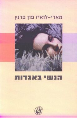 הנשי באגדות / מארי-לואיז פון פרנץ