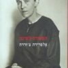 המכורה לשינה / אלפרידה צורדה