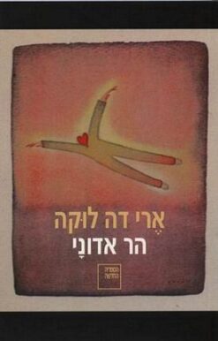 הר אדוני / ארי דה לוקה