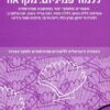 ללמוד פמיניזם מקראה - מאמרים ומסמכי יסוד במחשבה פמיניסטית / באום אמיר ברייר-גארב ברלוביץ גרייני