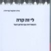 לי זה קרה - התמודדות עם סרטן השד / אילה יחזקאל (פרידלר)