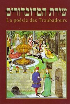 שירת הטרובדורים / [ע'] אריה סתיו