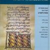 האסלאם - המרת דת, צופיות, תחייה ורפורמה / קובץ מאמרים לזכרו של נחמיה לבציון אהרן ליש