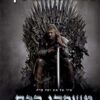 משחקי הכס / ג'ורג' ר. ר. מרטין שיר של אש ושל קרח 1