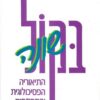 בקול שונה / קרול גיליגן