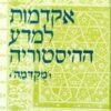 אקדמות למדע ההיסטוריה (מקדמה) אבן-ח'לדון
