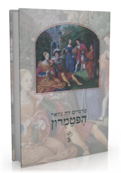 הפטמרון / מרגריט דה נוואר