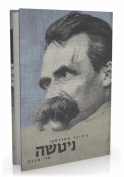ניטשה - חיי הגות / רידיגר ספרנסקי