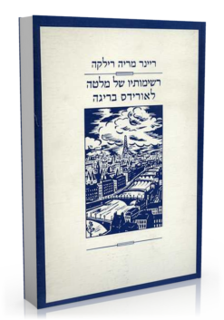 רשימותיו של מלטה לאורידס בריגה