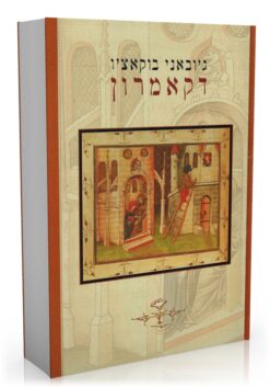 דקאמרון ג'ובאני בוקאצ'ו