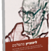 ליבוביץ מתפלמס - תמלול ותיעוד וידאו של 13 שעות פולמוס / יוסף אבישר יונה הדרי