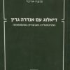 דיאלוג עם אנדרה גרין