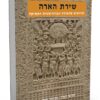 שירת הארה - תרגומים מהשירה הבודהיסטית העתיקה / אביתר שולמן