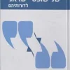 ספר הציטטות של שופטי ישראל לדורותיהם / יניר קפח