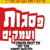 פסגות ועמקים - איך לצאת מהעמק מהר יותר ולהישאר בפסגה זמן רב יותר / ספנסר ג'ונסון