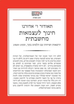 חינוך לעצמאות מחשבתית - הרצאות ושיחות עם הלמוט בקר, 1969-1959 / תאודור אדורנו